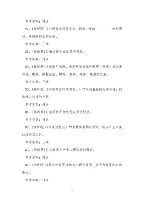 2022年美容师高级职业技能考试练习题.docx