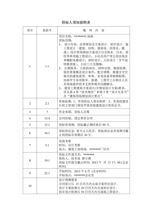 地块建筑设计招标文件.docx