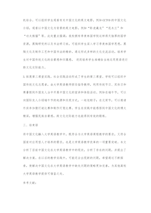 中国文化在大学英语教学中的缺失问题与对策-1.docx