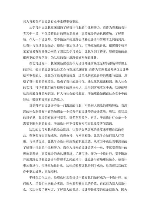 关于设计类实习报告汇编5篇.docx