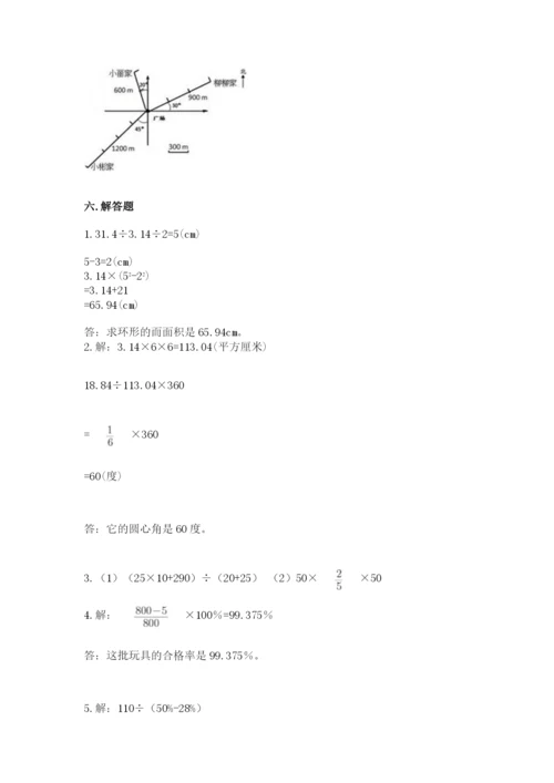 人教版六年级上册数学期末测试卷带答案（黄金题型）.docx