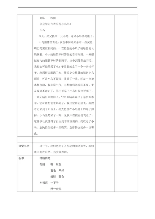 小学语文人教部编版三年级上册《第二课时15搭船的鸟》教材教案