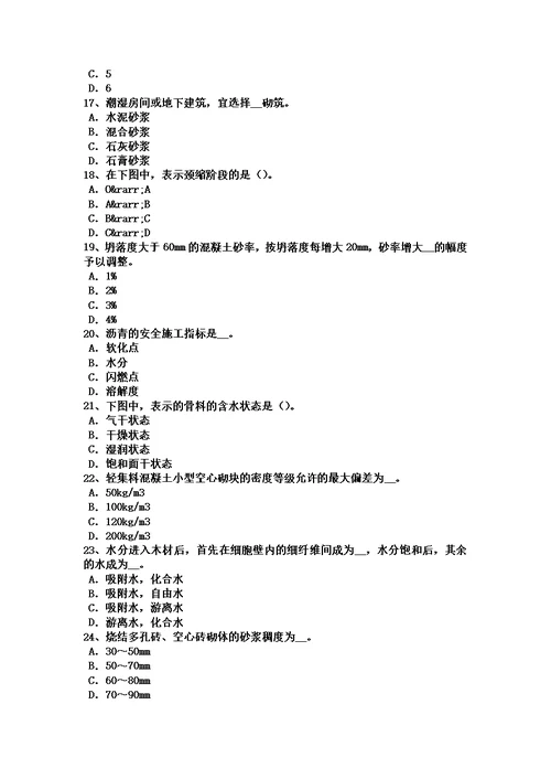 2016年重庆省材料员等级考试题