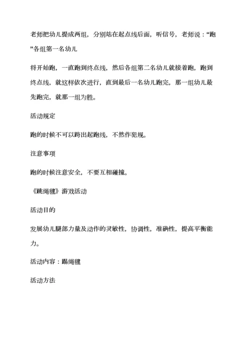 小班创新游戏教案.docx