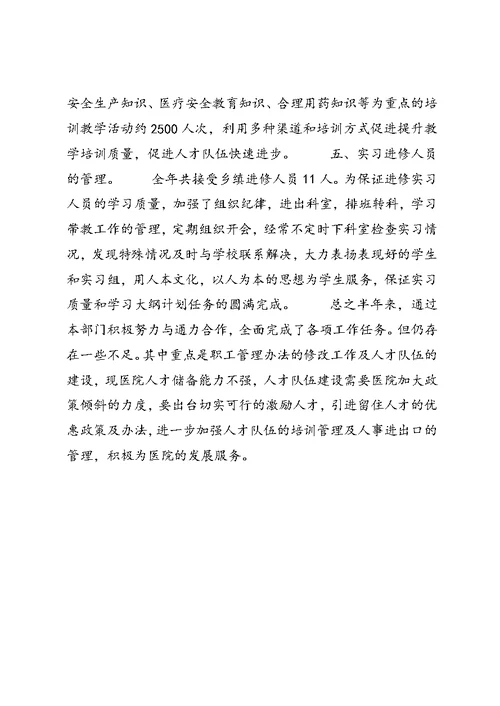 XX年医院人力资源部工作总结范文