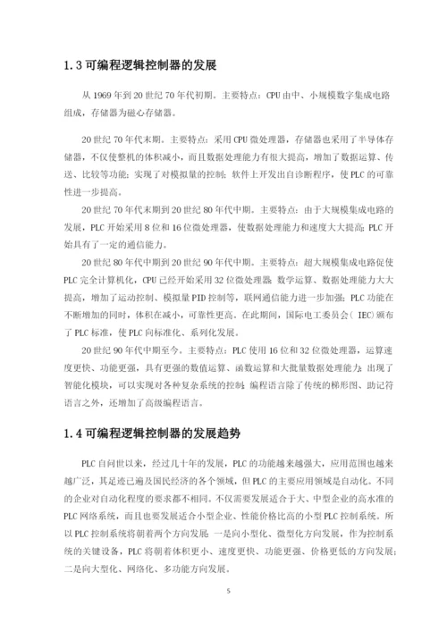 毕业设计(论文)-基于PLC控制的配料小车电动机控制系统.docx