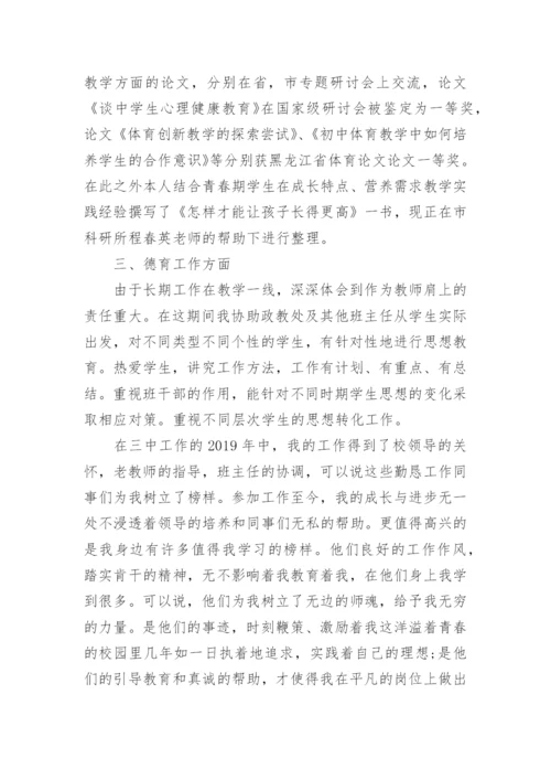 中学体育教师教学个人工作总结5篇.docx