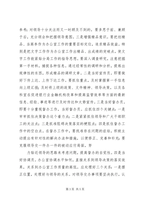 如何做好办公室工作体会.docx