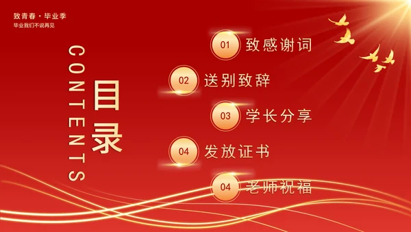 红色大气毕业季相册大学毕业典礼PPT模板