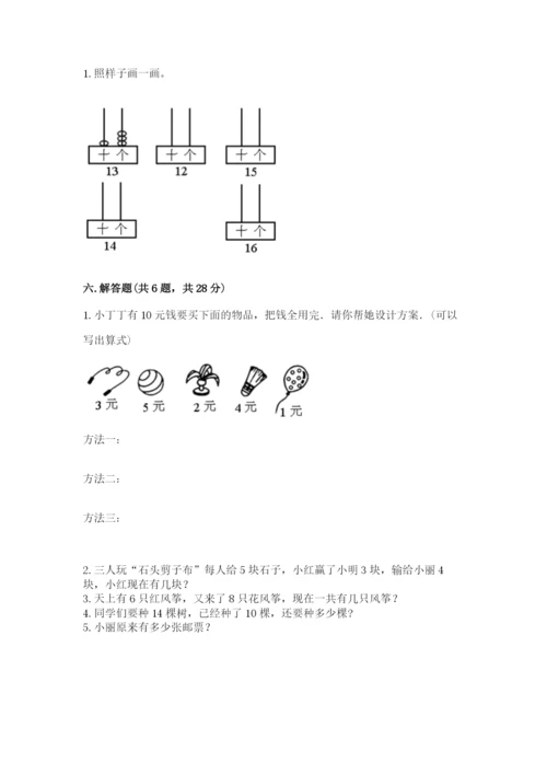 小学数学试卷一年级上册数学期末测试卷精品（b卷）.docx