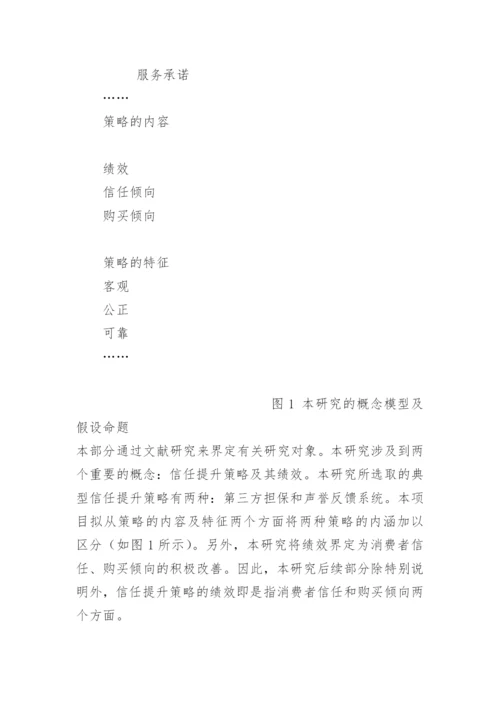 论文大纲参考模版.docx