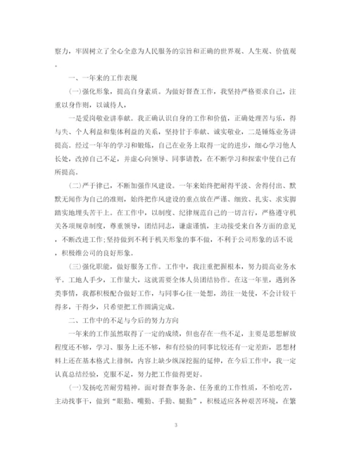 精编之事业单位转正定级自我鉴定范文.docx