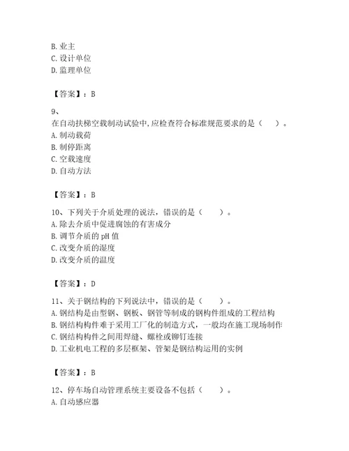 一级建造师之一建机电工程实务试题附答案（预热题）