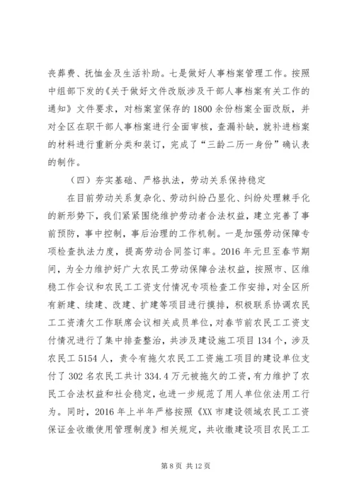 人社局某年上半年工作总结及下半年工作计划精编.docx