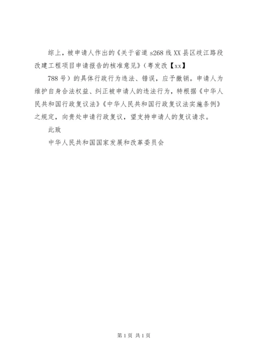 行政复议申请书范文 (6).docx