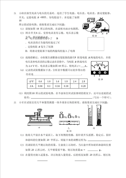 2022年石景山区中考物理一模试题和答案