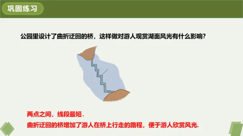 4.2.2 线段长短的运算与比较 课件（共24张PPT）