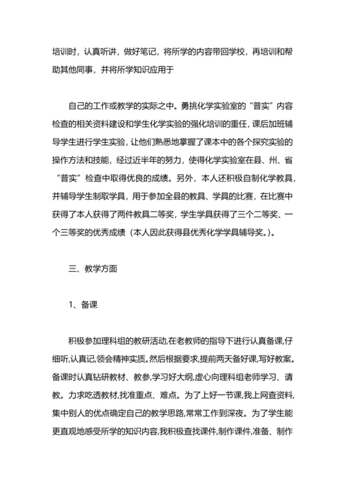 化学教师工作总结.docx