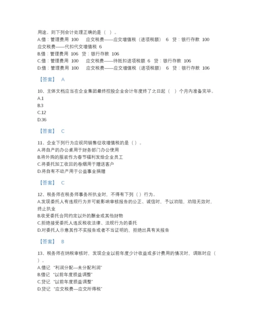 2022年全省税务师之涉税服务实务自测提分题库精品附答案.docx