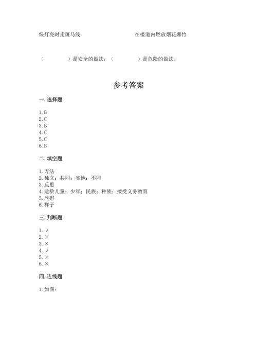 部编版三年级上册道德与法治期中测试卷及参考答案【预热题】.docx