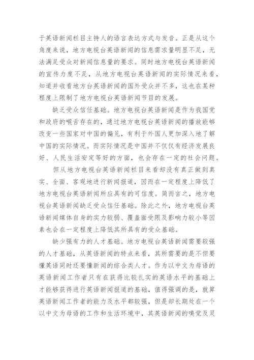 新闻专业论文开题报告.docx