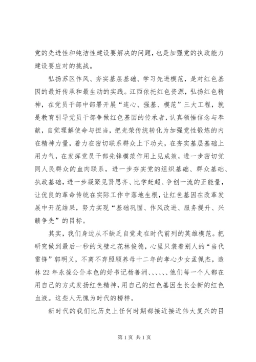 传承红色基因范文大全 (3).docx