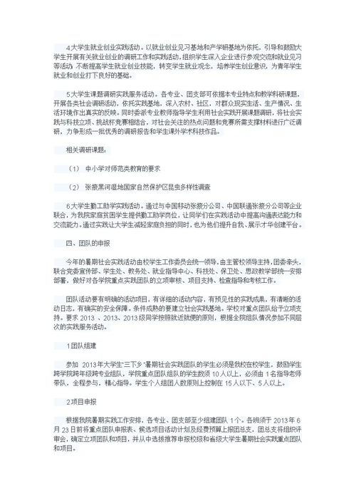 大学生暑期“三下乡”社会实践活动实施方案