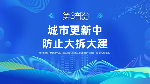 蓝色科技城市更新政策盘点分析城市更新城市规划PPT
