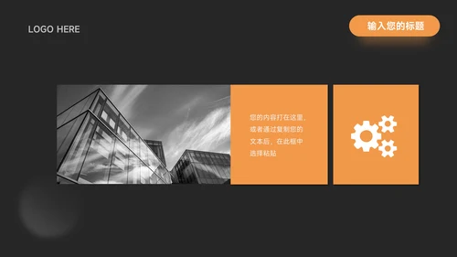橙色暗色酷炫品牌营销策划PPT模板