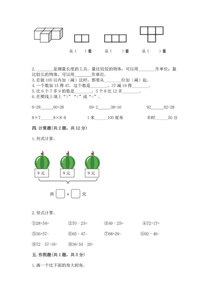 人教版二年级上册数学期末测试卷精品（夺冠系列）.docx