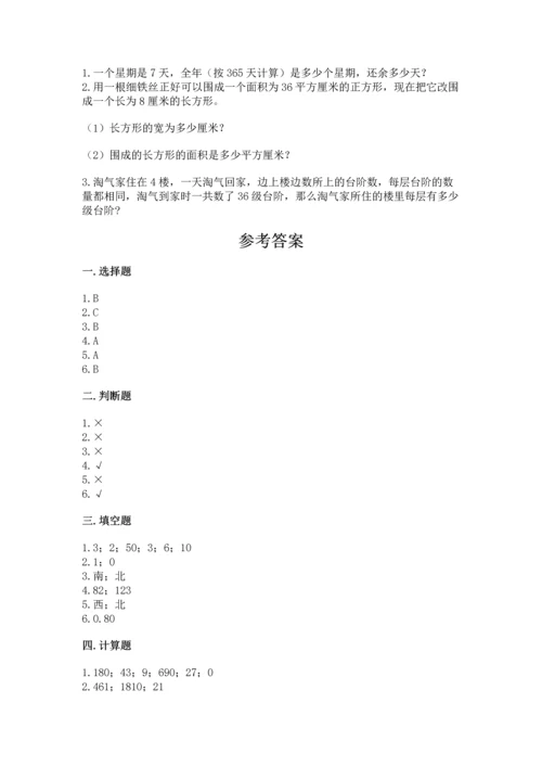 小学数学三年级下册期末测试卷附完整答案（全优）.docx