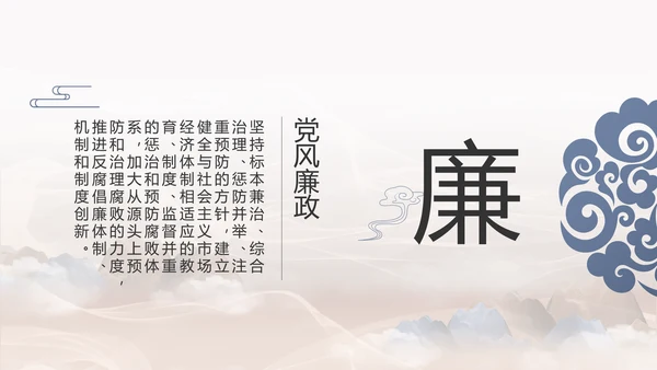 党风廉洁教育教学计划党课动态PPT