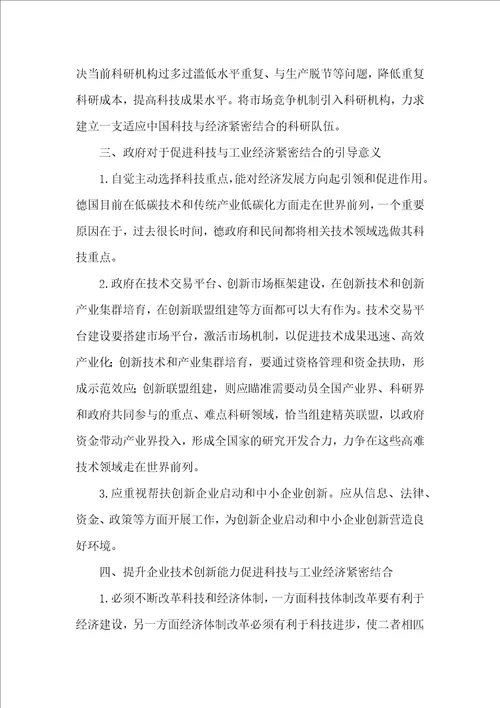 提升企业技术创新能力促进科技与工业经济紧密结合