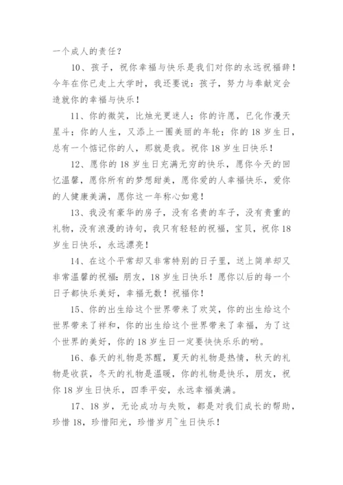 儿子成年礼父母给孩子的一封信.docx