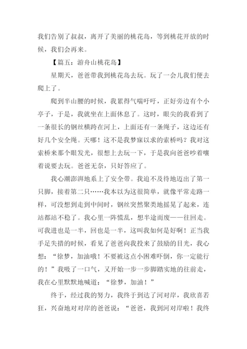 桃花岛作文0.docx