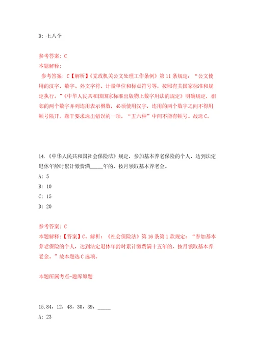 2022广西梧州市藤县人社系统公开招聘编制外人员2人自我检测模拟卷含答案解析4