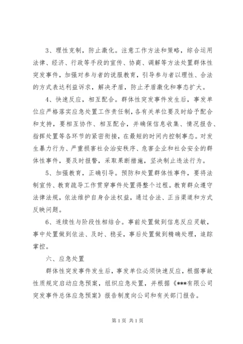 医院突发群体性事件应急处置 (4).docx