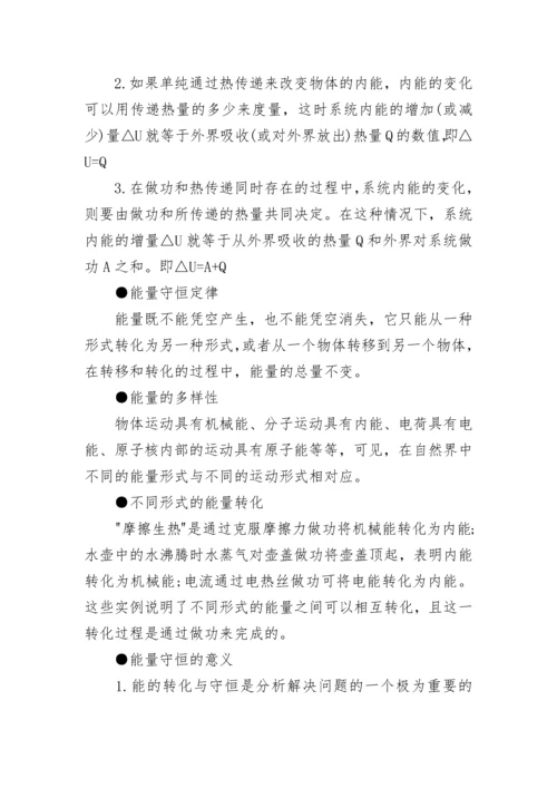 高二物理知识点总结归纳.docx