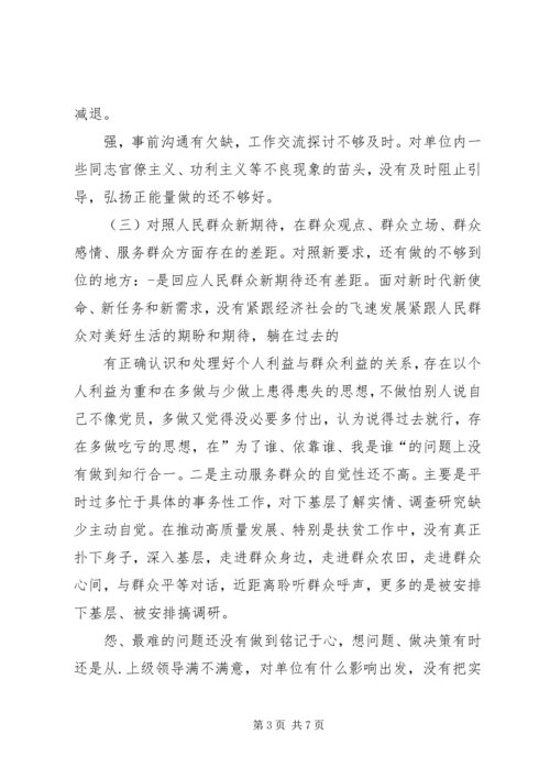 围绕“四个对照”“四个找一找”找差距专题会个人对照检视材料.docx