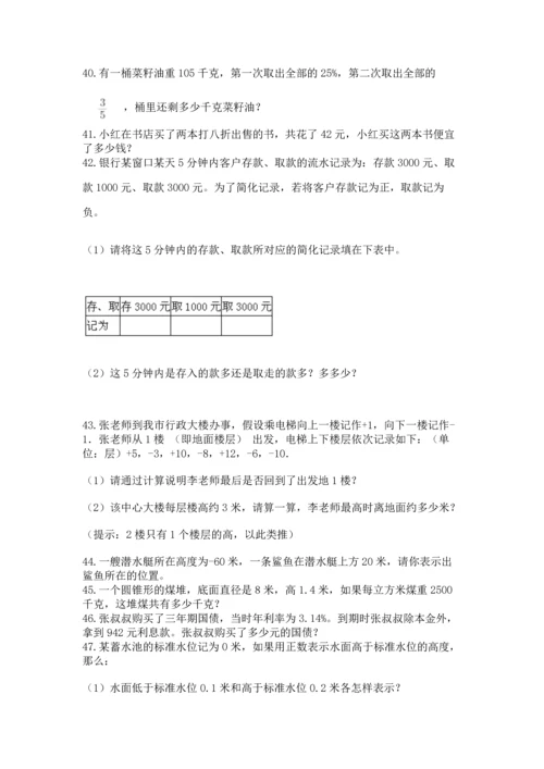 六年级小升初数学解决问题50道附下载答案.docx