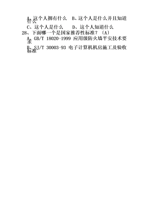 最新计算机软考信息安全工程师汇总1000题