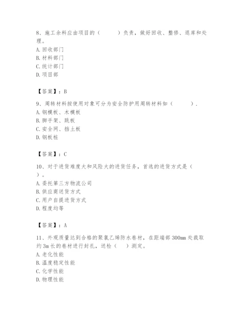 2024年材料员之材料员专业管理实务题库附参考答案（预热题）.docx