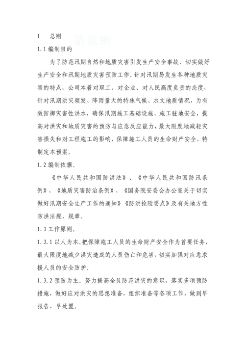 陕西某置业有限公司防洪应急预案.docx