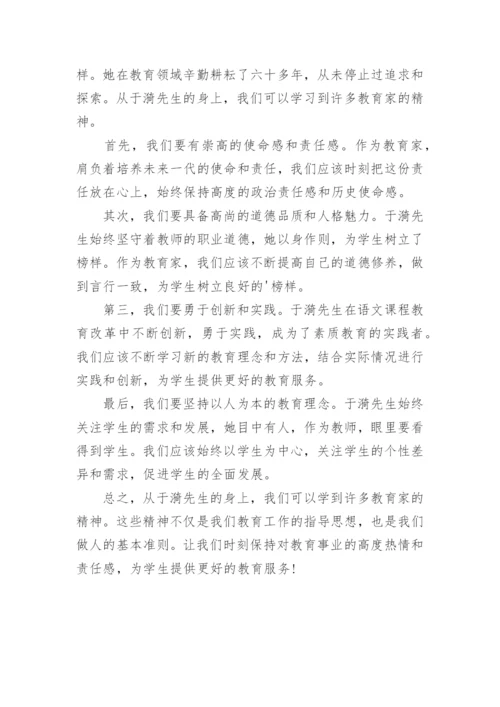 教育家精神个人学习心得体会.docx