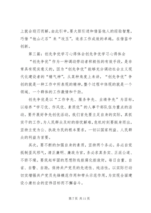 学习创先争优心得体会.docx