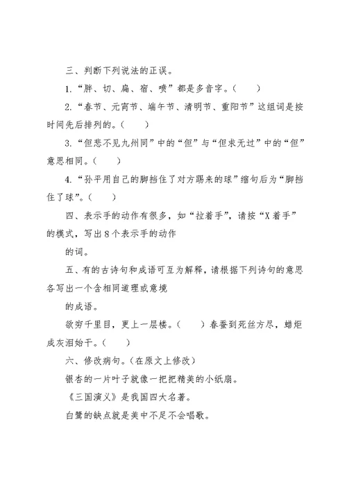 北师大版小升初语文试卷及答案