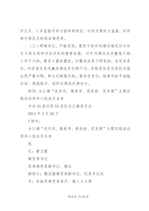区委作风建设主题实践活动实施方案.docx