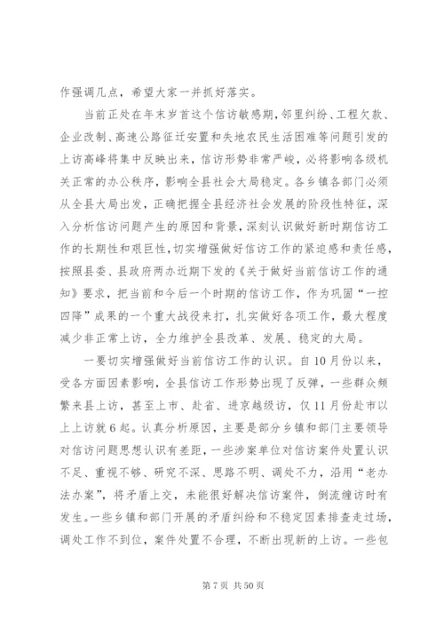 在全县群众生活安排工作会议上的致辞范文.docx