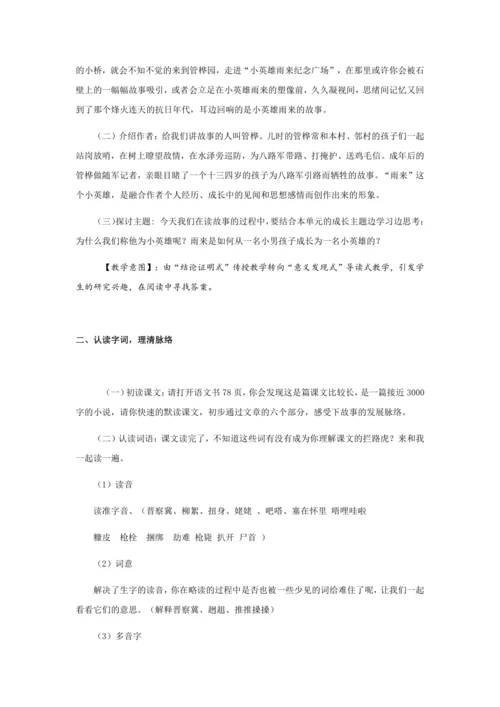 19《小英雄雨来》第一课时（教案）