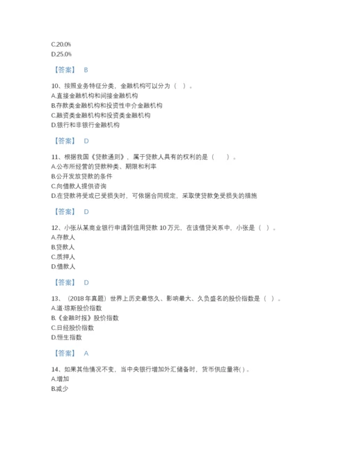 2022年山东省初级经济师之初级金融专业点睛提升测试题库及精品答案.docx